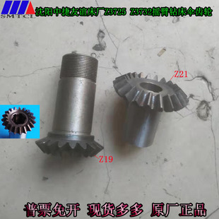 中捷友谊厂Z3725X8万向摇臂钻床伞齿轮Z3732摇臂钻床齿轮Z19Z21齿