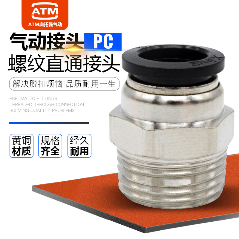 黑色铜镀镍快速接头PC8-02螺纹直通4-M5气管快插6-01/10-03/12-04