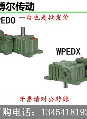 定制 WPEDA WPEDS WPEDO WPEDX 双级减速机涡轮蜗杆变速器 减速箱