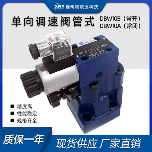 华德型电磁溢流阀DBW10B(常开)DBW10A(常闭)DBW20B DBW30B