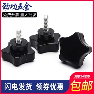 五星胶木把手螺丝5折 调节手拧螺丝 M6M8M10外径39 梅花手柄螺丝