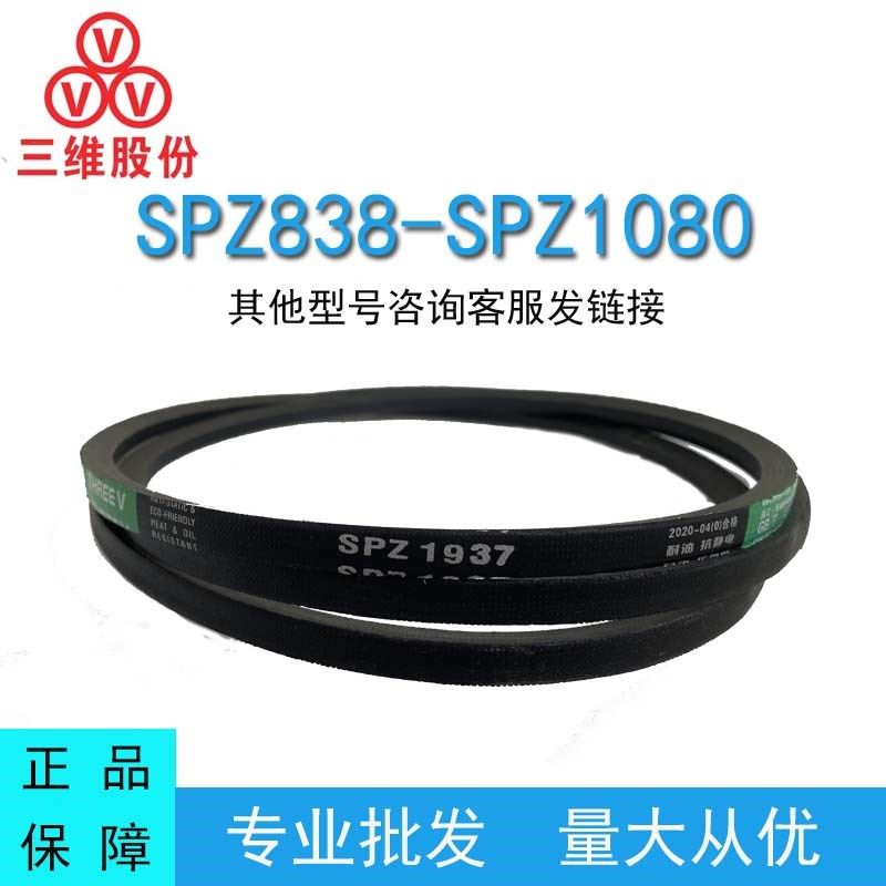 三维三角皮带SPZ型838-1080橡胶传动带B型A型D型工业机器齿形皮带