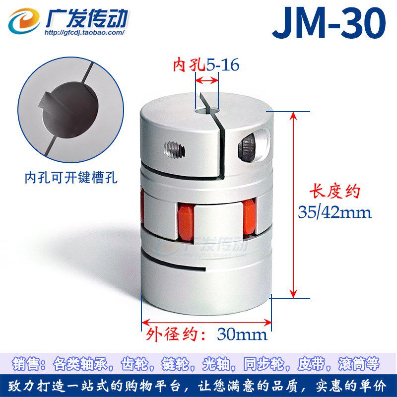 铝合金梅花联轴器JM30外径30伺服电机数控机车床连轴器弹性编码器