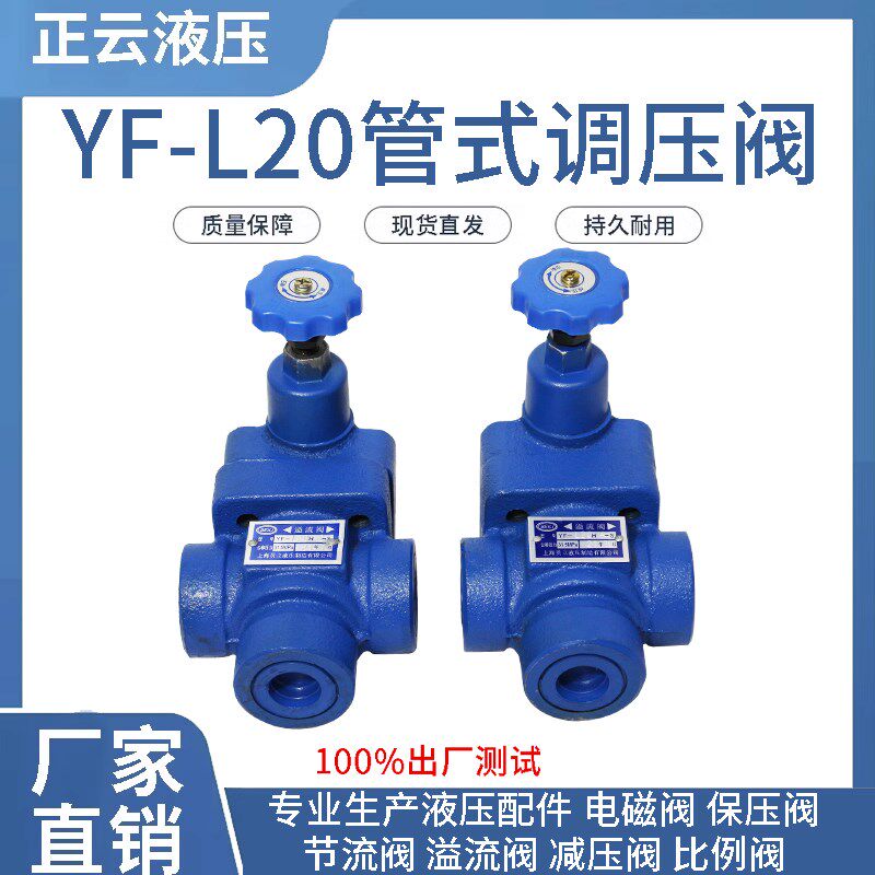 溢流阀管式调压阀YF-L20H4-S YF-L20H3-S YF-L20H2 YF-L20非电磁