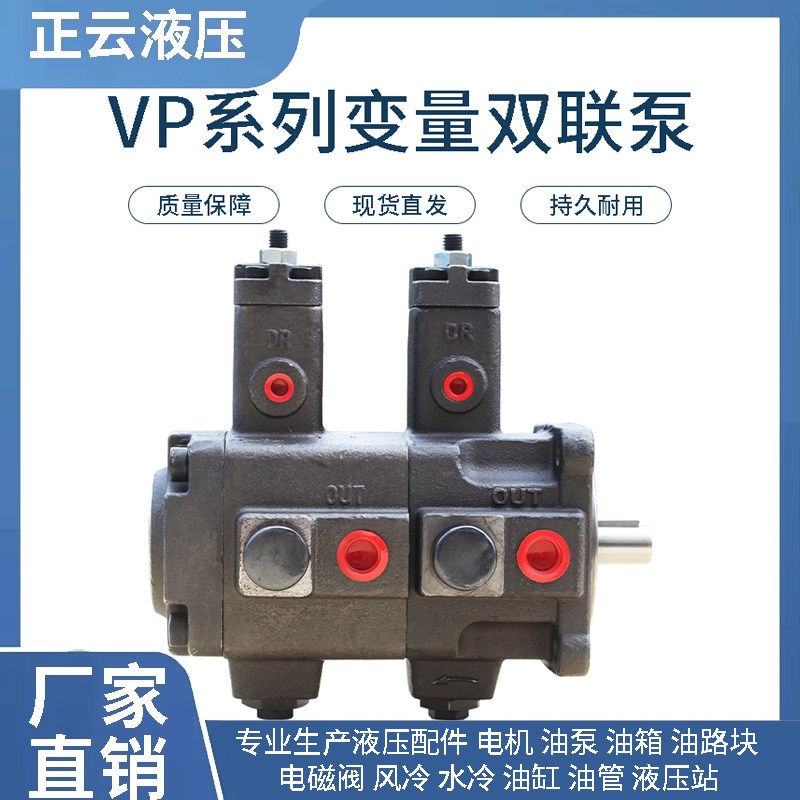 液压油泵叶片泵VP40-40 VP20-20 VP30-30 -FA3双联泵液压站泵头图片