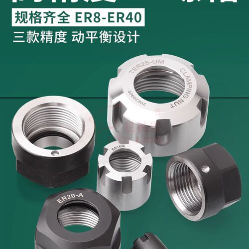 ER螺帽刀柄雕刻机主轴A型压帽动平衡数控高精螺母防尘ER/16/25/32