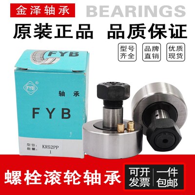 FYB螺栓滚轮滚针轴承NUKR35 40 47 52 62 72 80 90 NUKR7236 2452