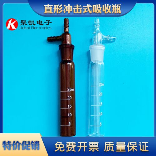 白色/棕色冲击式吸收瓶 吸收管10ml 25ml 50ml 75ml 撞击式采样管