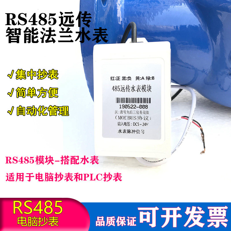 智能电子RS485远传水表MODBUS协议丝扣法兰冷热水1寸2寸3寸DN100