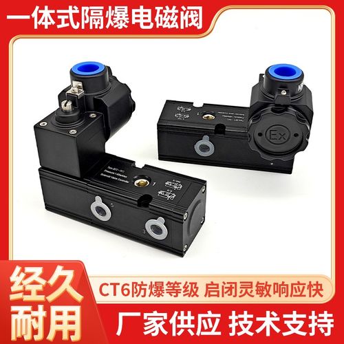 一体式防爆电磁阀HV510-025二位五通三通CT6隔爆气动阀门24V 220V