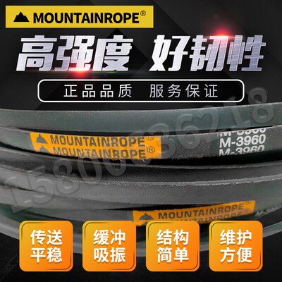 台湾山牌MOUNTAINROPE三角皮带M2070 M3960 M3370 M3400 M2880