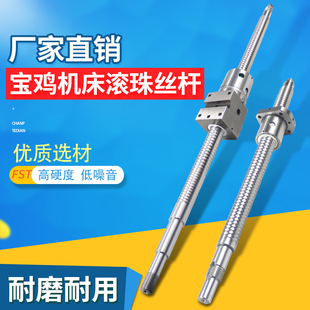 宝鸡数控机床滚珠丝杆 SK50P中托拖板x轴研磨滚珠丝杠L732 SK40P