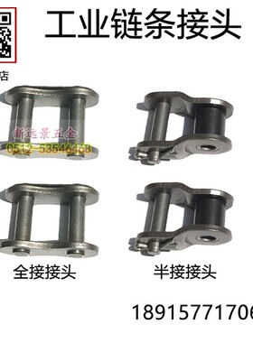 工业链条接头半接头接扣3分06B 4分08B 5分10A 6分12A 1寸16A