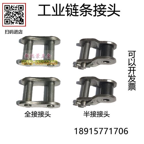 工业链条接头半接头接扣3分06B 4分08B 5分10A 6分12A 1寸16A