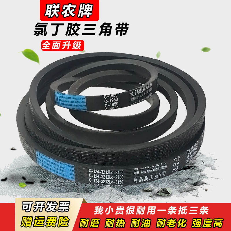 联农三角带C型1850到C4000橡胶电机器工业带农用传动带收割机皮带