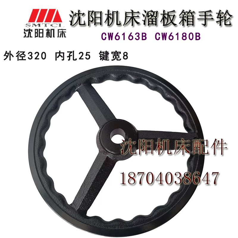 沈阳机床厂 CW6180B CW6163B车床尾座手轮 手柄 溜板箱手轮 一套