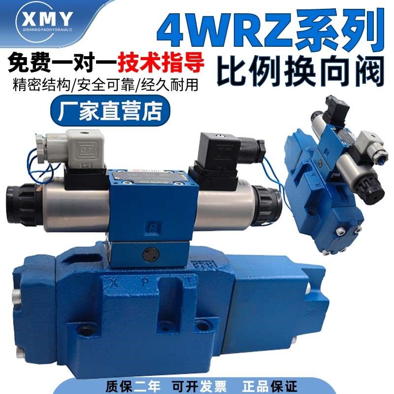 华德液压比例换向阀4WRZ16E100-30B/6A24NETZ4M 10W 16W 10E 25E