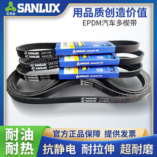 三力士SANLUX汽车带推台锯木工多楔皮带5PK710 750 800 825 875
