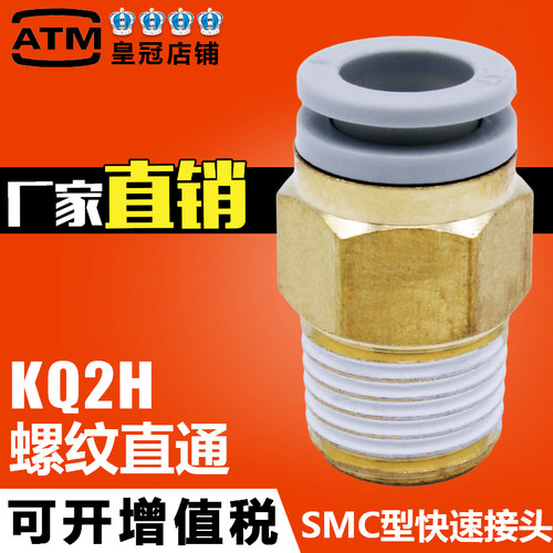 气动气管快速接头螺纹直通KQ2H04/06/08/10/12-M5/01/02/03/04S