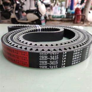 三角带联农红标齿2HB3415Le福田雷沃收割机割台传动皮带氯丁芳纶
