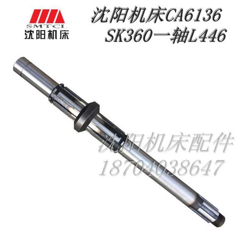 沈阳机床配件 CA6136  SK360  L446一轴 图号2081花键轴 皮带轮轴