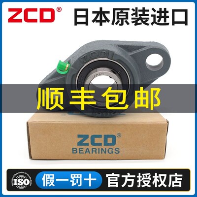 日本ZCD外球面轴承UCFL201 202 203 204 205 206 207 208 209 210