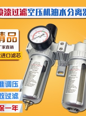 山耐斯空压机油水分离器空气调压阀气泵喷漆吹尘过滤器气动二联件