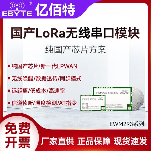 国产LoRa无线收发串口通信UART模块TurMass远距离高速率低成本