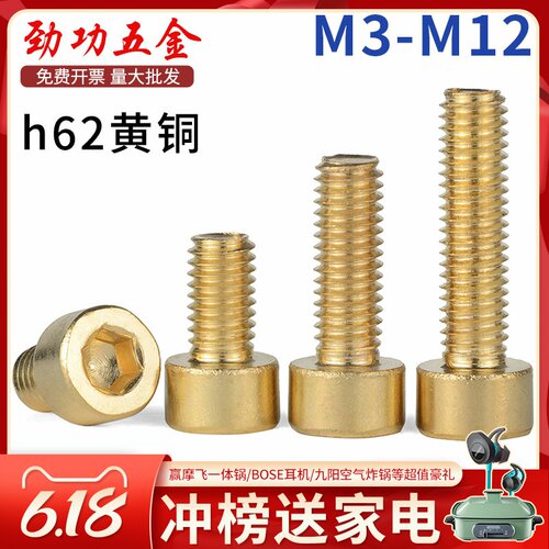 黄铜内六角螺丝纯铜圆柱头金色螺钉杯头螺栓m3m4m5m6m8