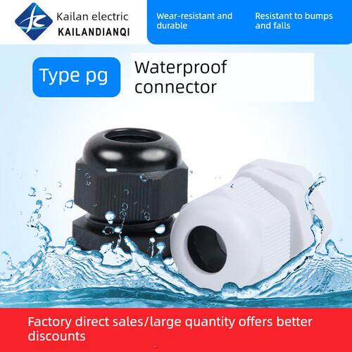 电线电缆防水连接器Pp塑