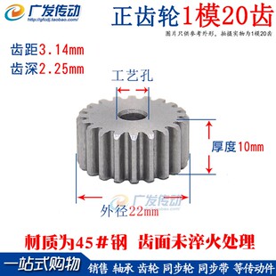 外径22 正齿轮 1M20T 1模20齿 两面平无台阶 直齿轮