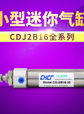 小型迷你CDJ2B气缸 CDJ2B16-5/10/15/20/25/30/35/40/45/50/100-B