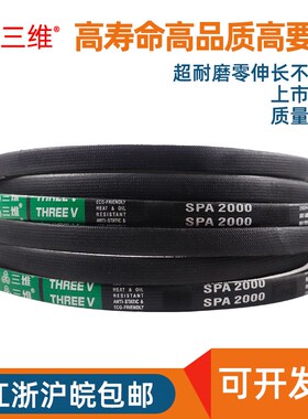 三维三角皮带传动带高速窄V带 SPA1272/SPA1282/SPA1300/SPA1320
