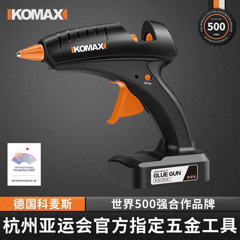 科麦斯锂电热熔胶枪家用手工制作无线充电式热溶胶枪小号胶棒7mm