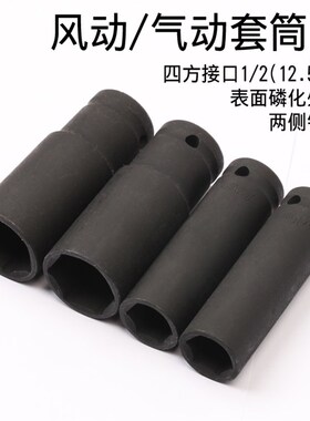电动扳手小风炮加厚套筒头架子工套筒六角气动加长铝模套筒头1/2