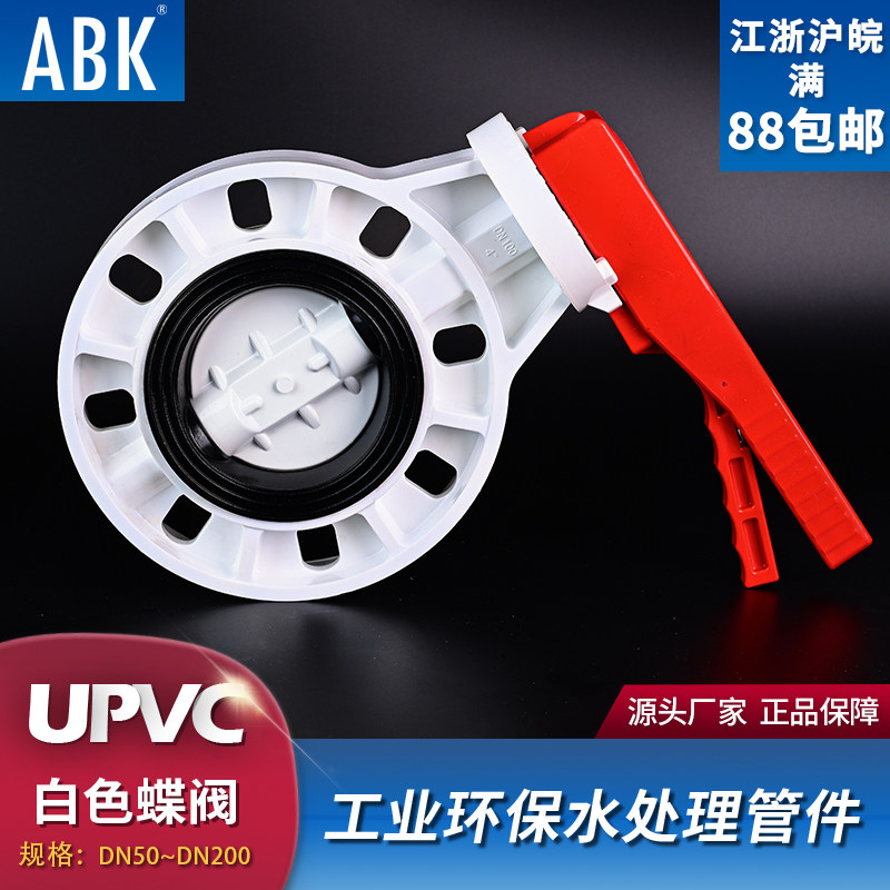 UPVC白色蝶阀PVC管手柄对夹式闸阀化工级阀门水管开关配件dn50 65图片