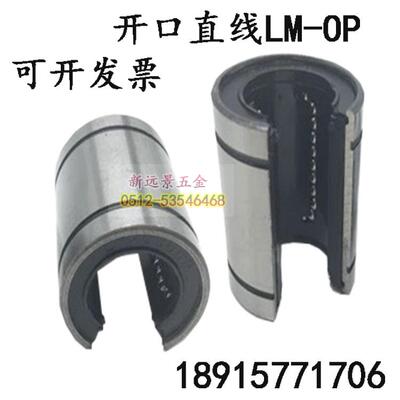 直线运动轴承开口LM10UUOP/12/13/16/20/25/30/35/40/50/60UUOP