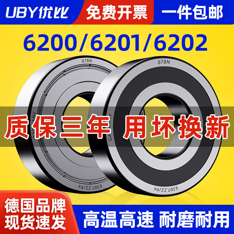 德国进口轴承6201高速6202电机6203型号6204/6205大全6200RS6206