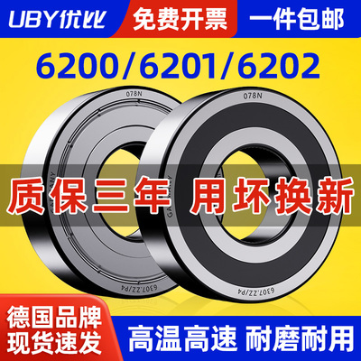 德国进口轴承6201高速6202电机6203型号6204/6205大全6200RS6206