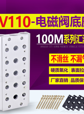 气动100M汇流板4V110-06电磁阀TG2511-06/4V120-06/4V130C-06底座
