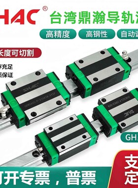 台湾SHAC鼎翰导轨滑块GHH/GHW/GEH/15 20 25 30 35 45CA CC/HA/SA