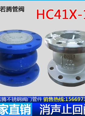 HC41X不锈钢/铸钢消声止回阀 圆肚型止回阀DN40 50 65 80 100 125