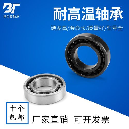 耐高温深沟球轴承 970204 6204 970205 970206