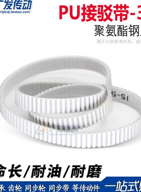 3M白色聚氨酯PU带钢丝环形接驳同步带 HTD3M 588 591 594 597 600