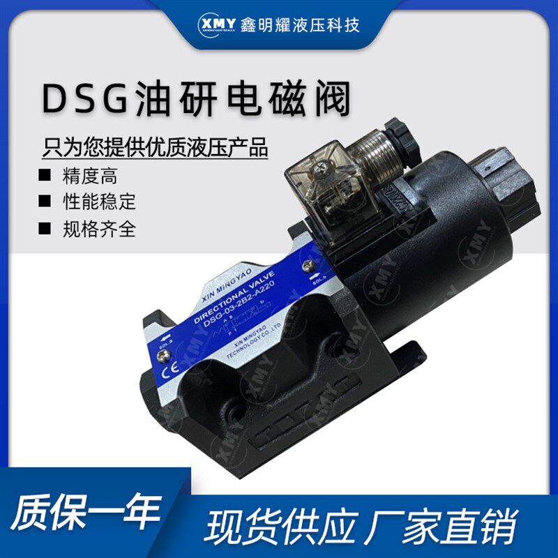 油研液压阀DSG-02-2B2/24V电磁油阀03-2B3/220电磁阀液压站电磁阀