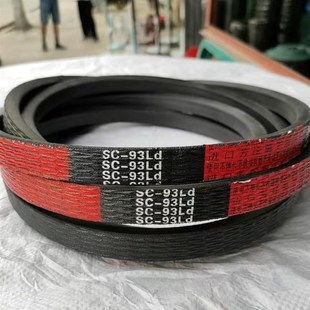 三角带中良红标SC93Ld 2360Ld沃得福田常发收割机皮带氯丁芳纶