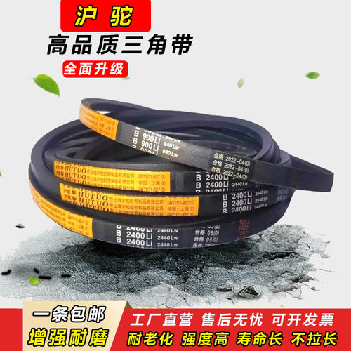 沪驼B型三角带B2250 B2261 B2286 B2300 B2311传动B2337皮带B2350