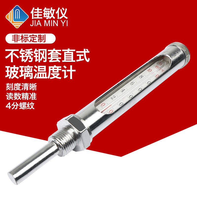 佳敏仪直式不锈钢金属套温度计4分螺纹WNG-11红水银0-50,100度