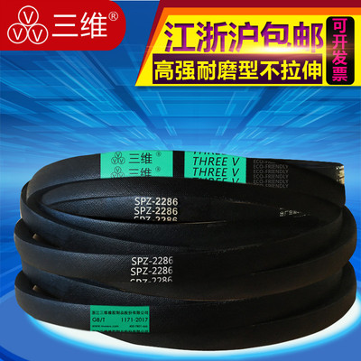 三维优质橡胶三角皮带SPZ2050/2060/2082/2187/2650/3150工业传动