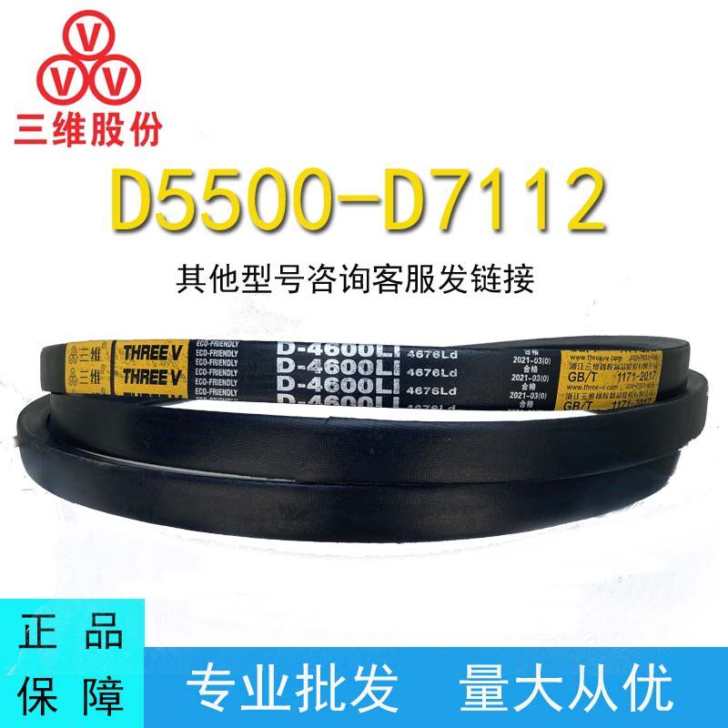 三维三角皮带D型D5500-7112橡胶传动带A型C型B型工业机器齿形皮带
